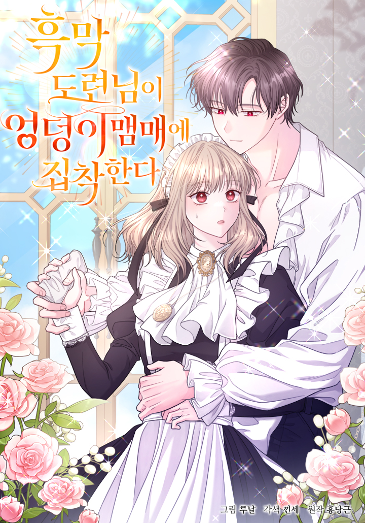 After Disciplining The Scheming Young Master, He Became Obsessed With Me