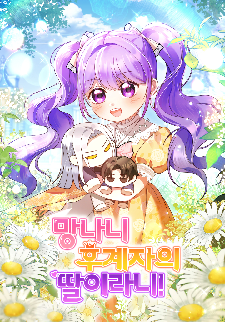 I’m The Crazy Heir’s Daughter!