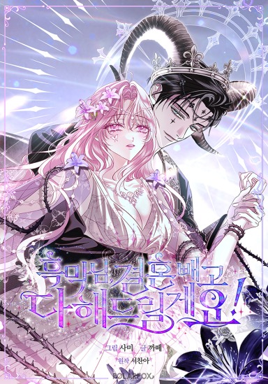 Villain, I’ll Do Everything Except Marriage for You!