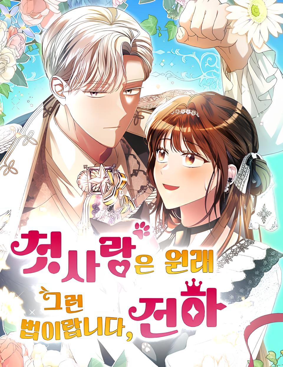 That’s Just How First Love Is, Your Highness