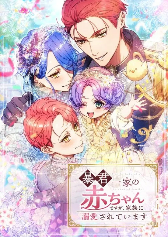 I’m The Tyrant Family’s Beloved Baby
