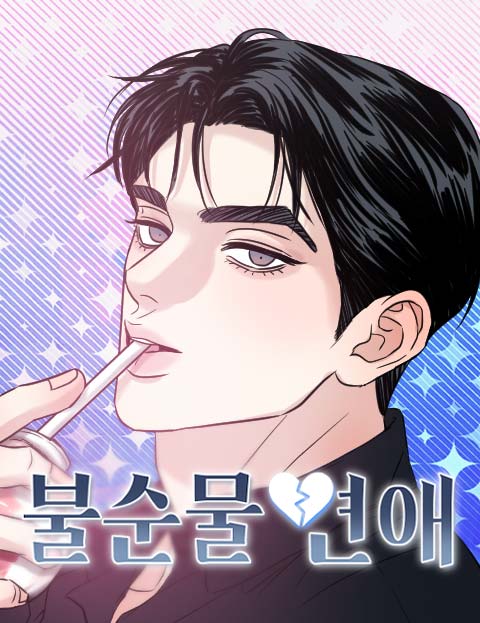 Impure Love