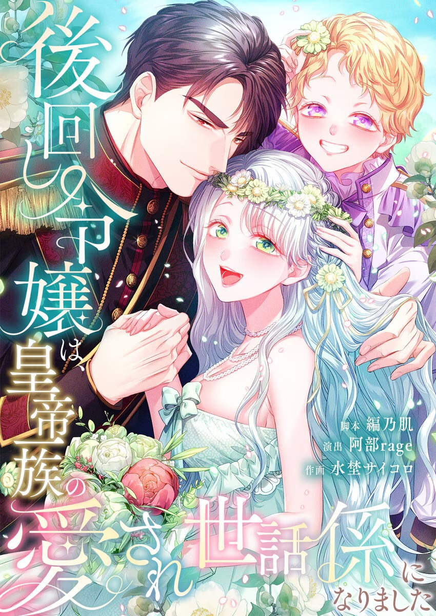 The Neglected Noble Lady Became the Beloved Caretaker of the Imperial Family