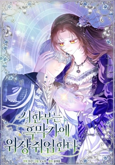 The Time-limited Extra Is Disguised as a Tutor in a Villain’s House