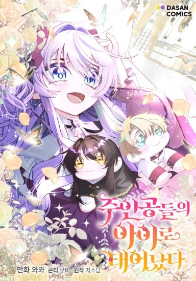 I’m the Main Character’s Child