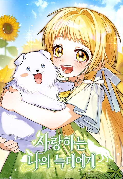 To My Dear Wolf