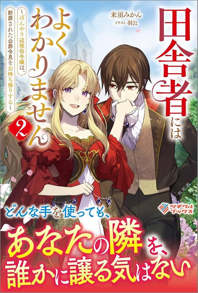 The Country Bumpkin Marquis’s Daughter Brings Home a Condemned Duke’s Son