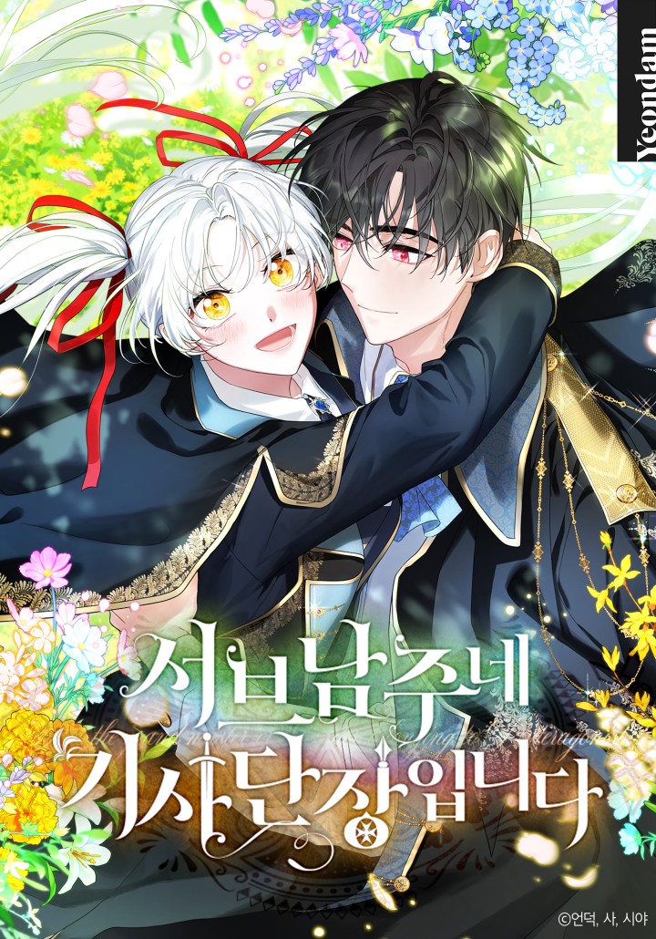 I’m the Knight Commander of the Second Male Lead