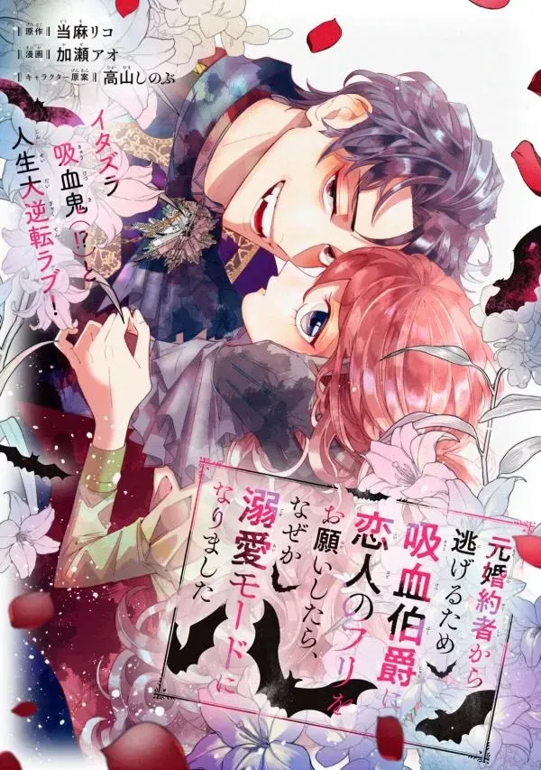 I Fell into a Situationship with the Vampire Count?!