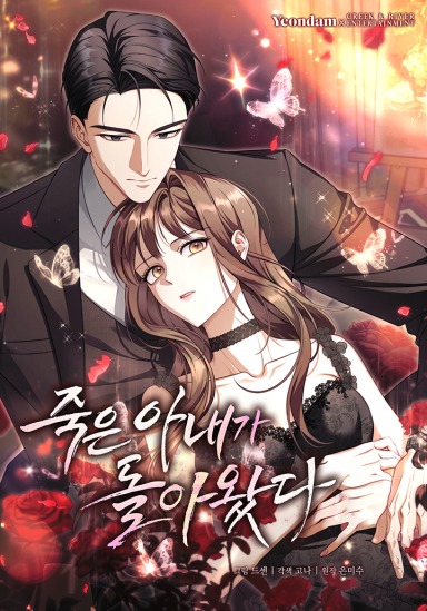 My Dead Wife Came Back