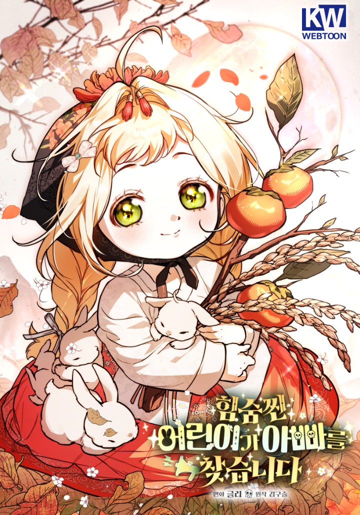 The Secretly Capable Child Is Looking For Her Dad