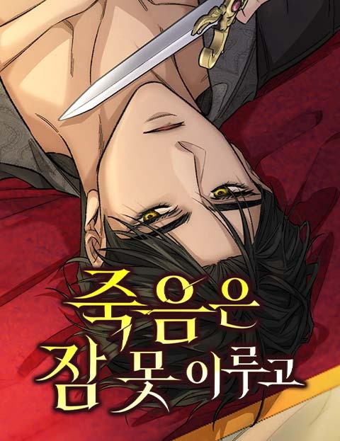 Sleepless Death