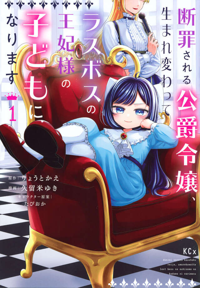 The Condemned Duke’s Daughter Is Reborn as the Child of the Final-Boss Queen