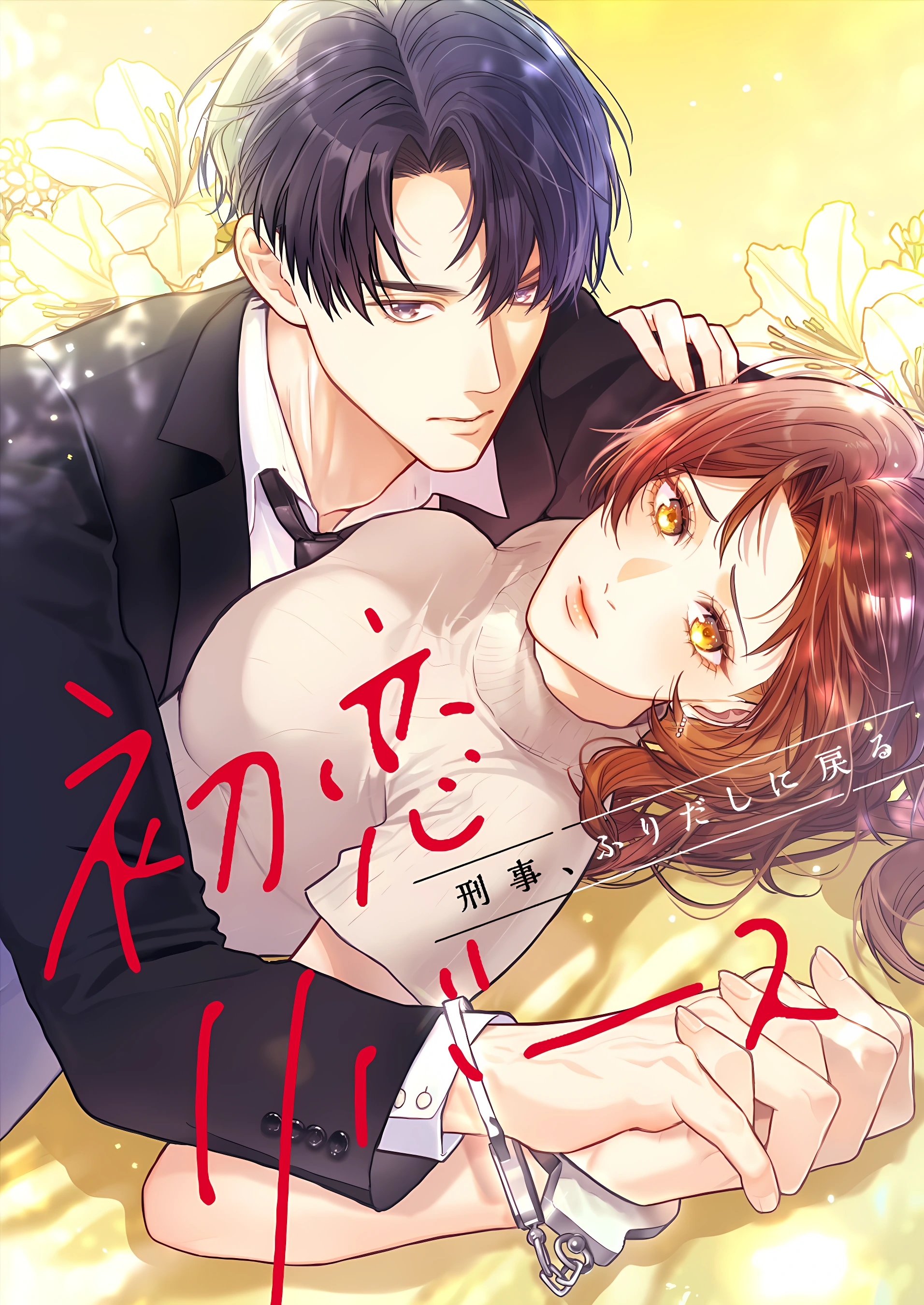 First Love Reversed: Back to Square One