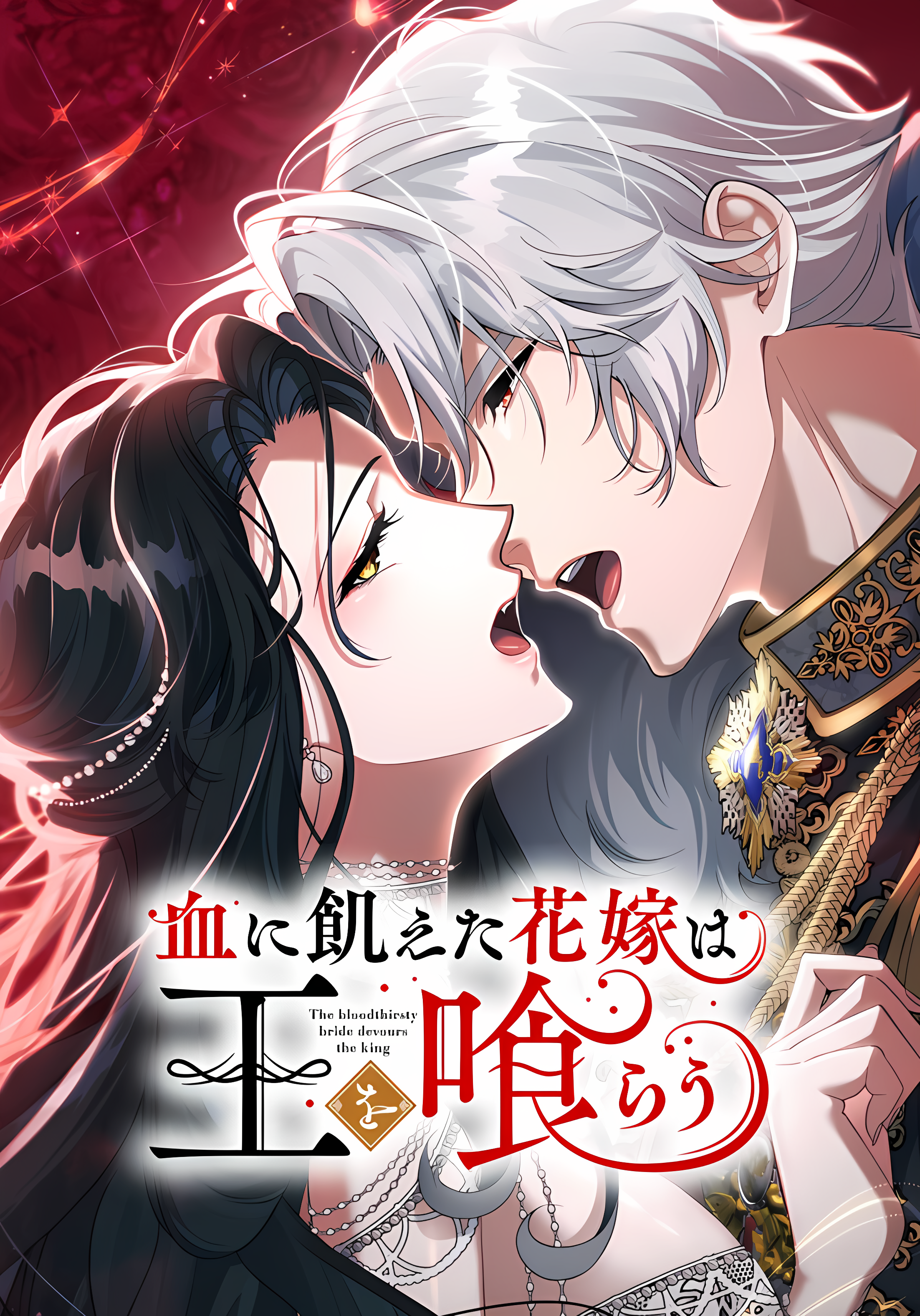 The Bloodthirsty Bride Devours the King