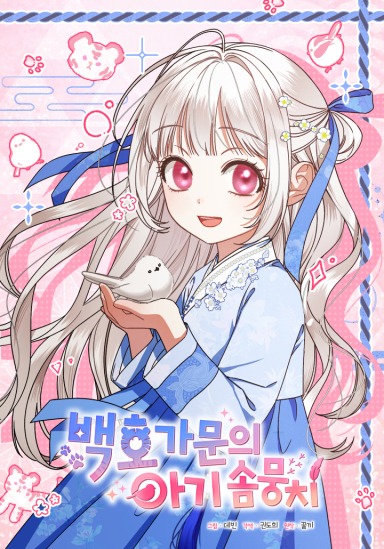 The White Tiger Clan’s Baby Cotton Ball