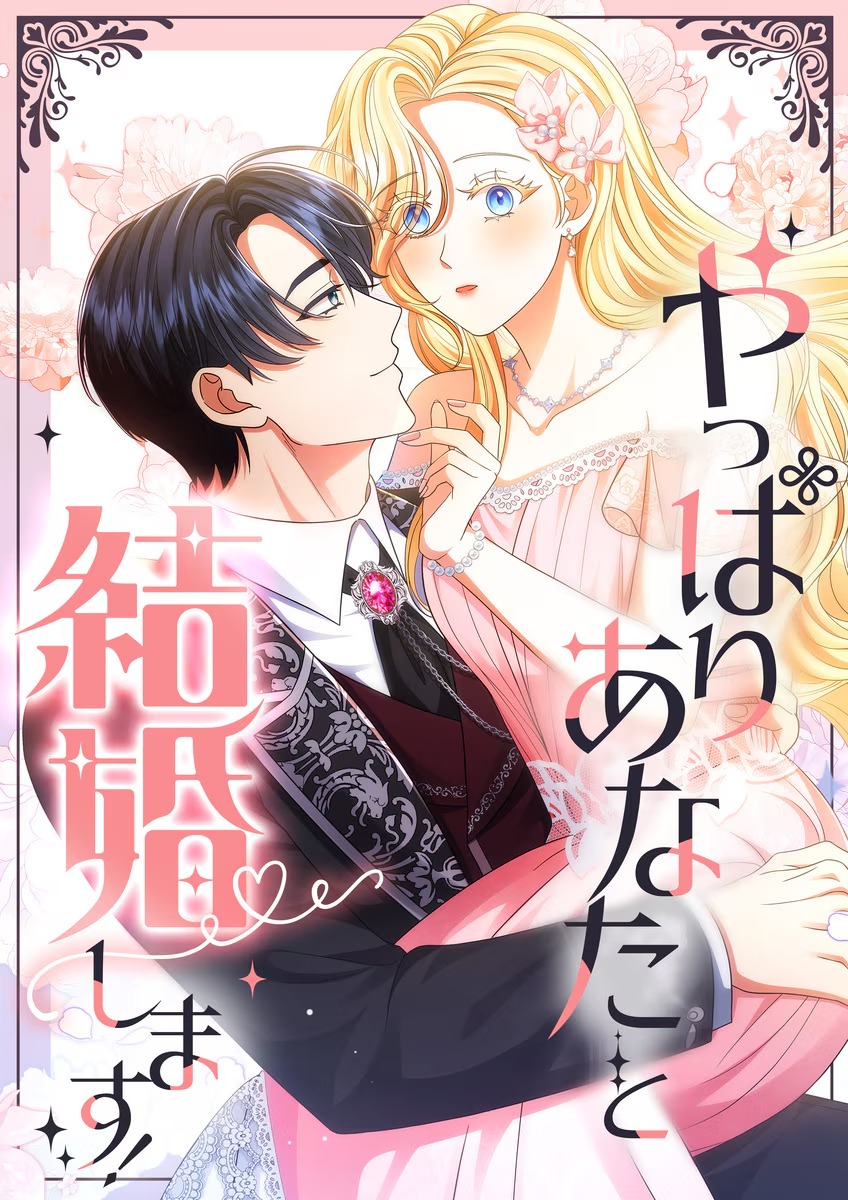 After All, I’ll Marry You