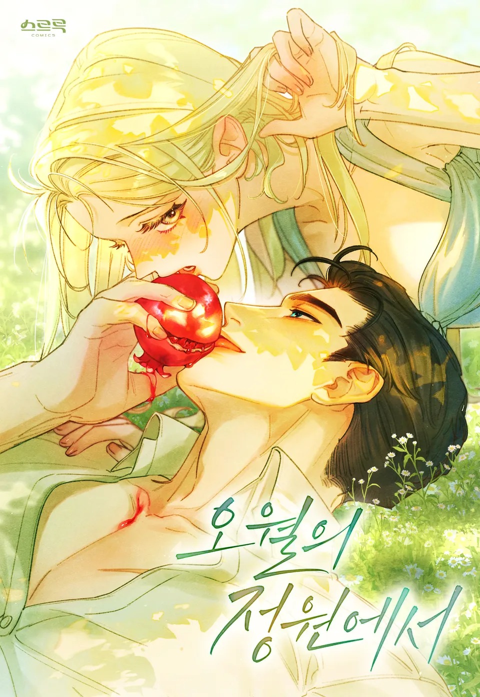 In The Garden of May