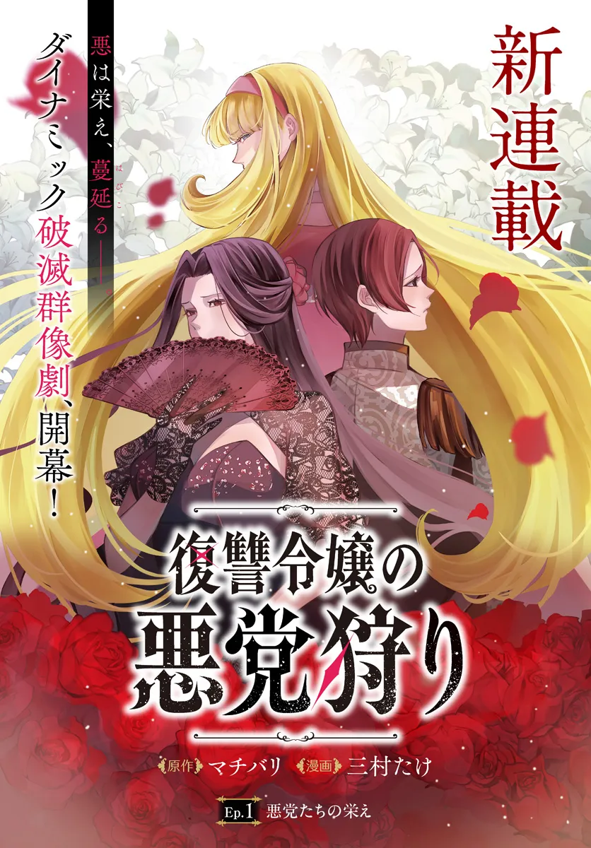 The Vengeful Noble Lady’s Way of Hunting Villains