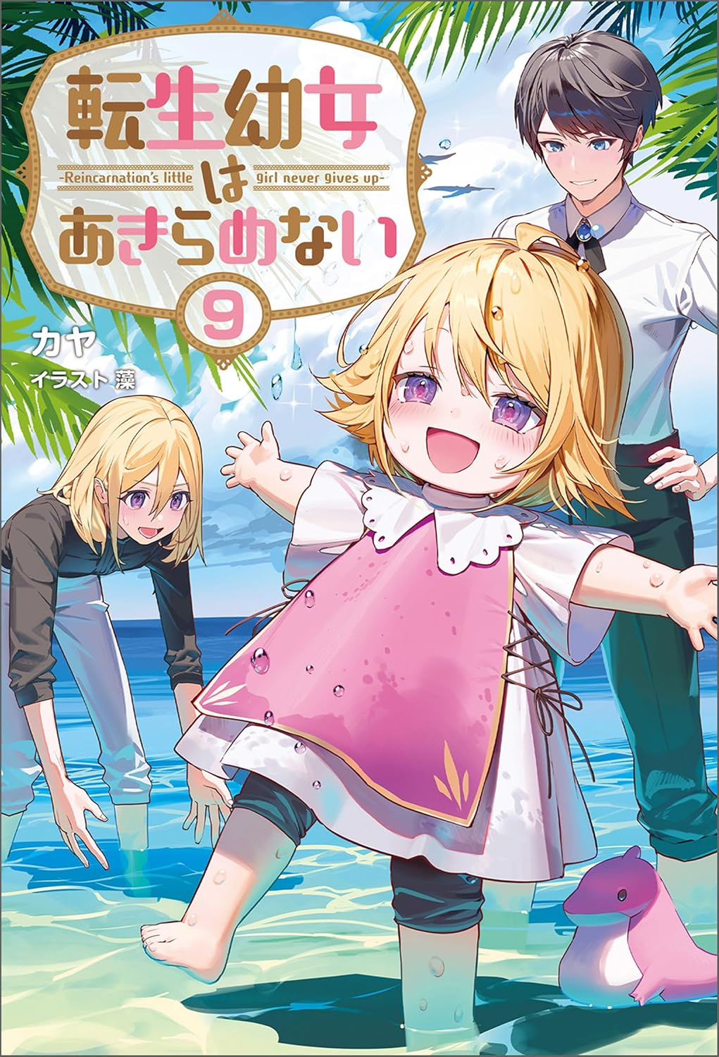 The Reborn Little Girl Won’t Give Up