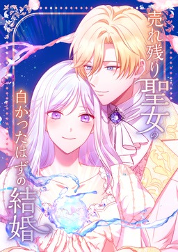 The Forsaken Saint Became the Crown Prince’s Beloved Wife