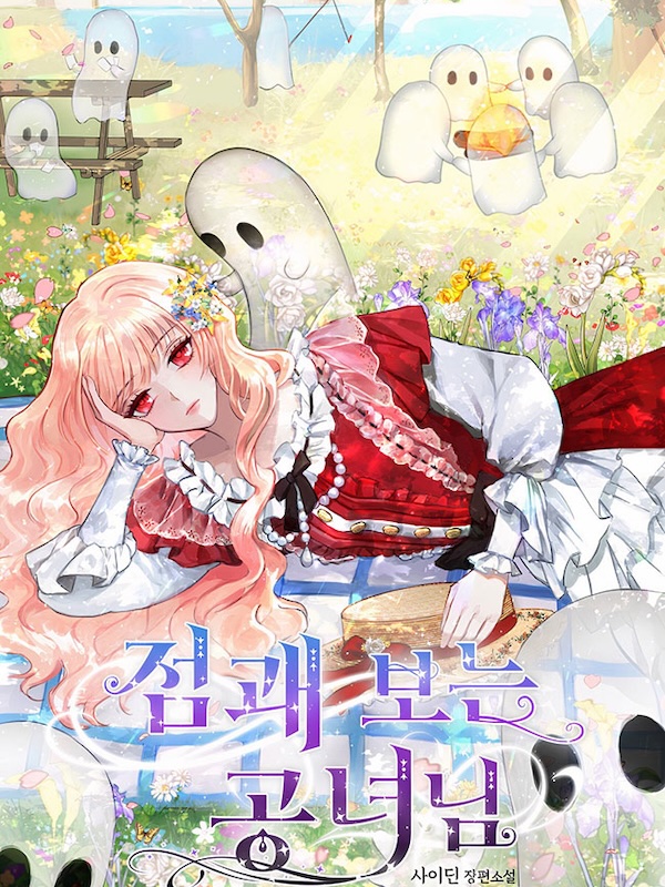 A Fortune-telling Princess [Novel]