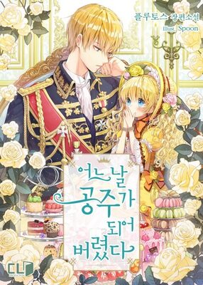 Who Made Me a Princess [Novel]