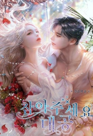 Please Be Patient, Grand Duke [Novel]
