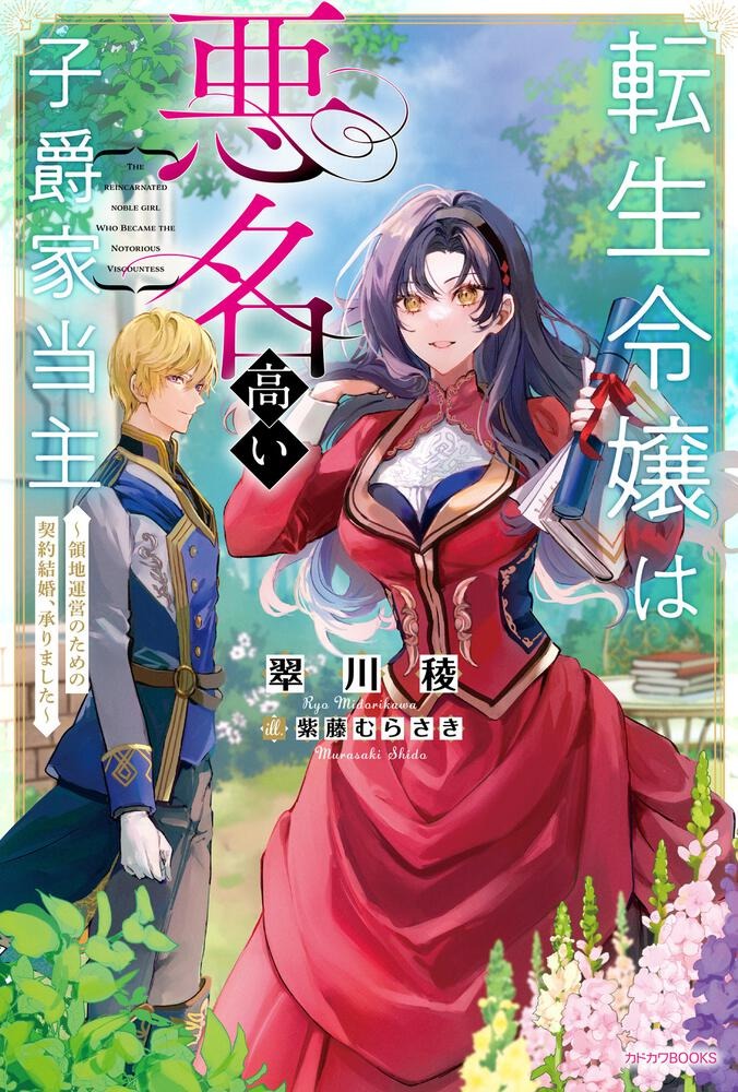 My Perfect Wife Is the Head of My Rival House