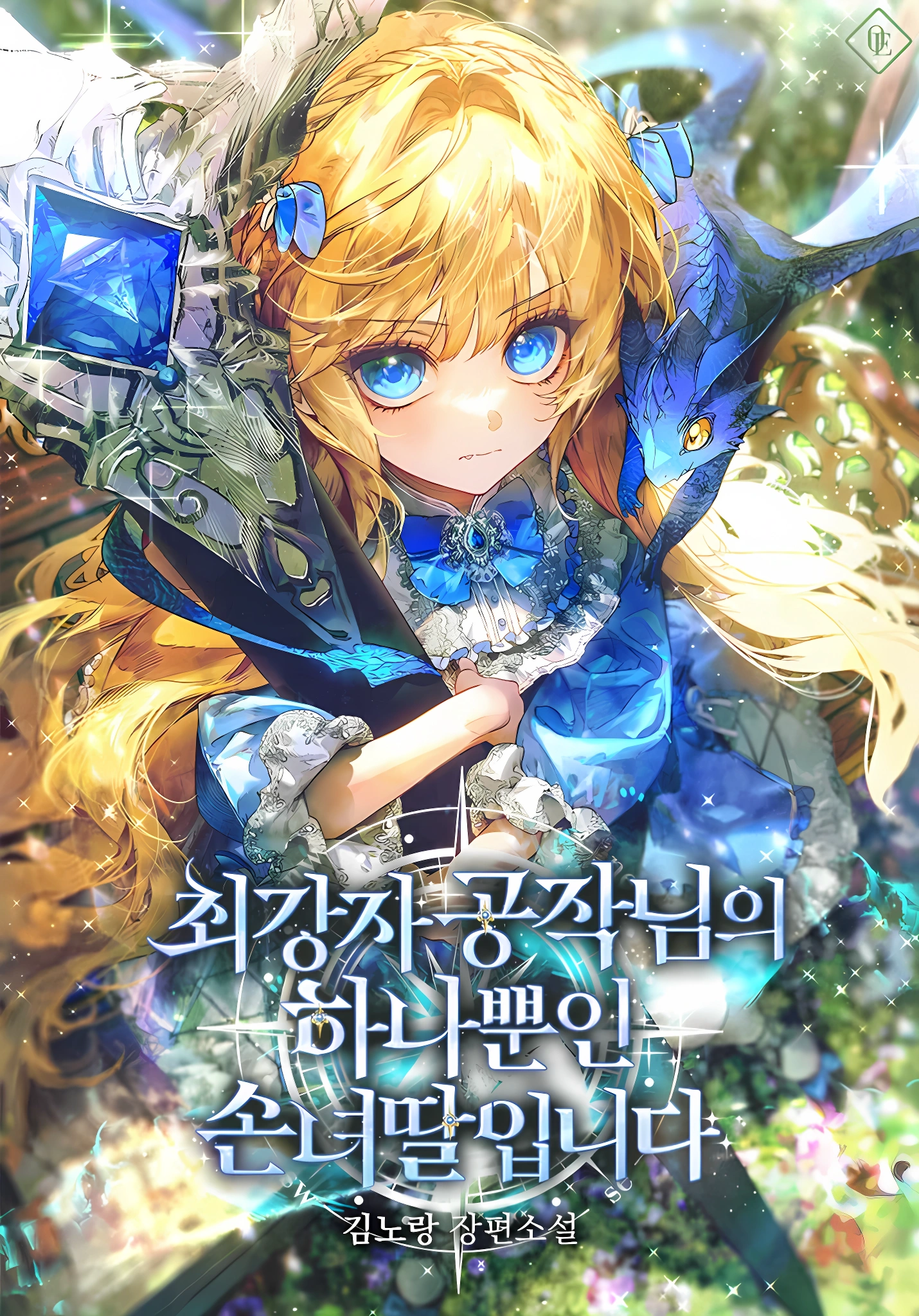 I’m The Only Granddaughter Of The Strongest Duke [Novel]