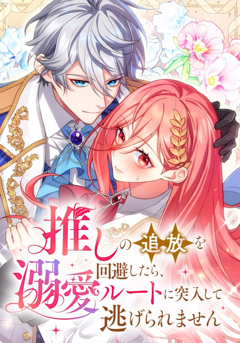 I Saved My Favorite from Exile, Only to Get Trapped in His Obsessive Love Route